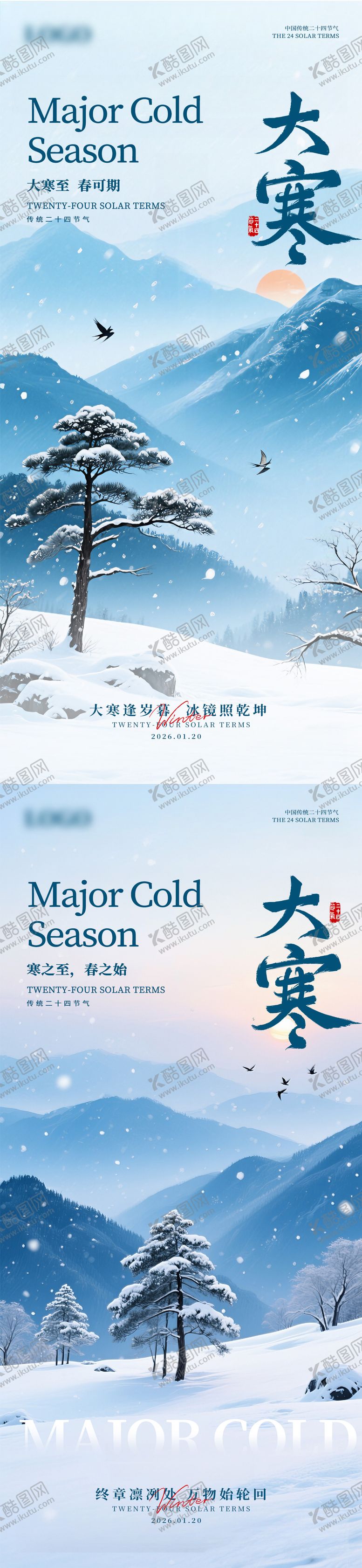 编号：92134101080203215559【酷图网】源文件下载-大寒节气海报