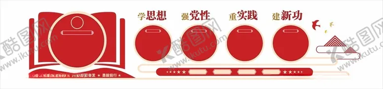 编号：92679302141429005331【酷图网】源文件下载-党建文化墙