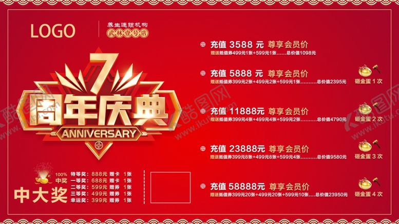 编号：52042010202248385732【酷图网】源文件下载-7周年庆典活动宣传海报