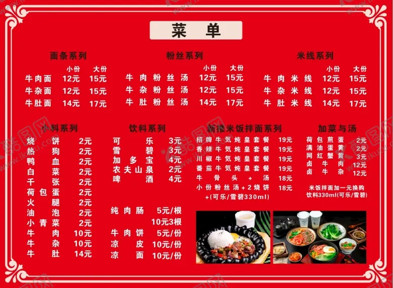 编号：70591411210644424633【酷图网】源文件下载-菜单牛肉汤菜谱