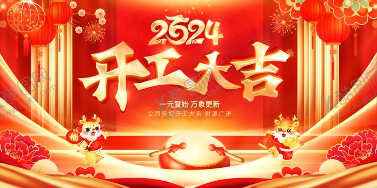编号：55047112041523049793【酷图网】源文件下载-开门红