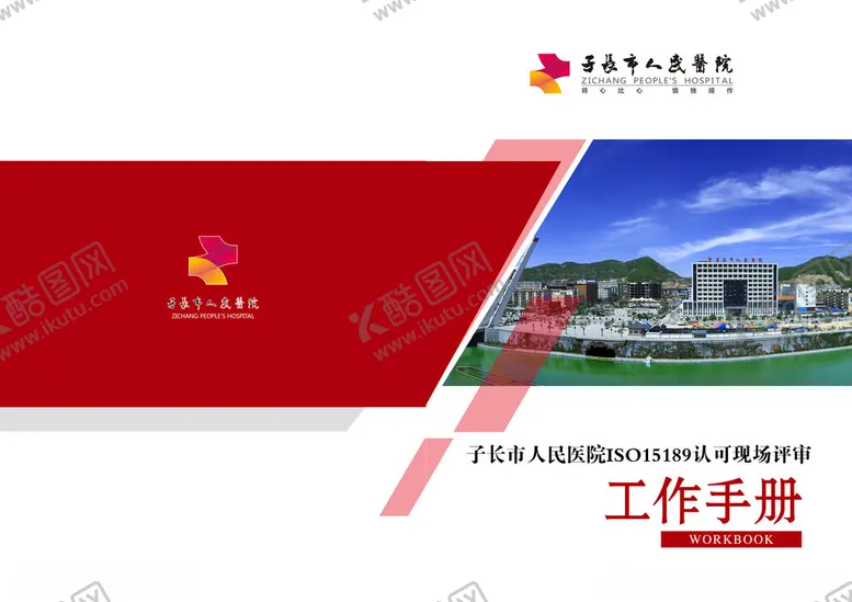 编号：53809602081455219545【酷图网】源文件下载-工作手册