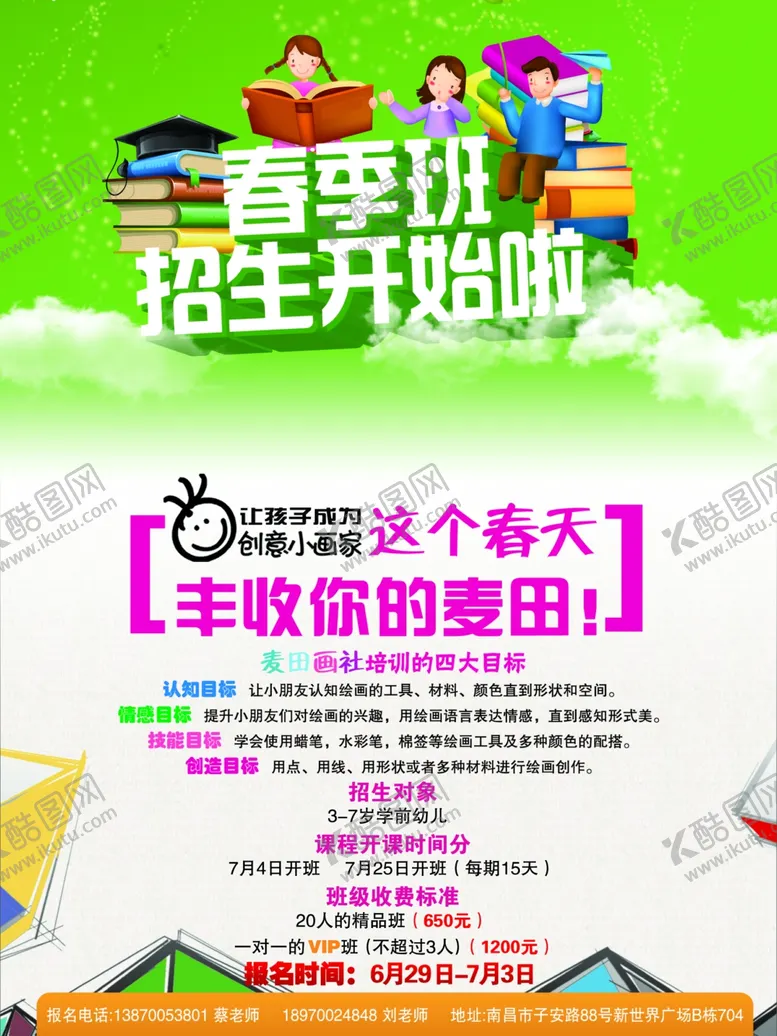 编号：97531304220737142267【酷图网】源文件下载-假期培训海报