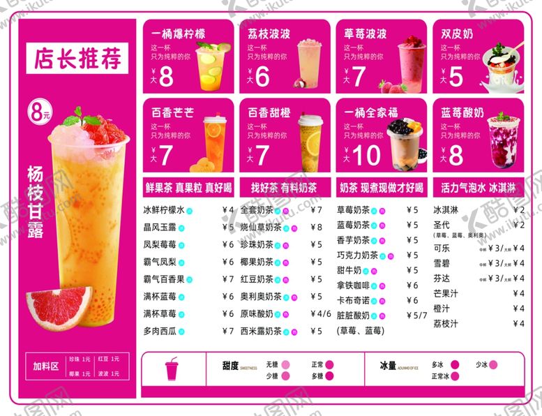 编号：95013610151828301340【酷图网】源文件下载-奶茶单