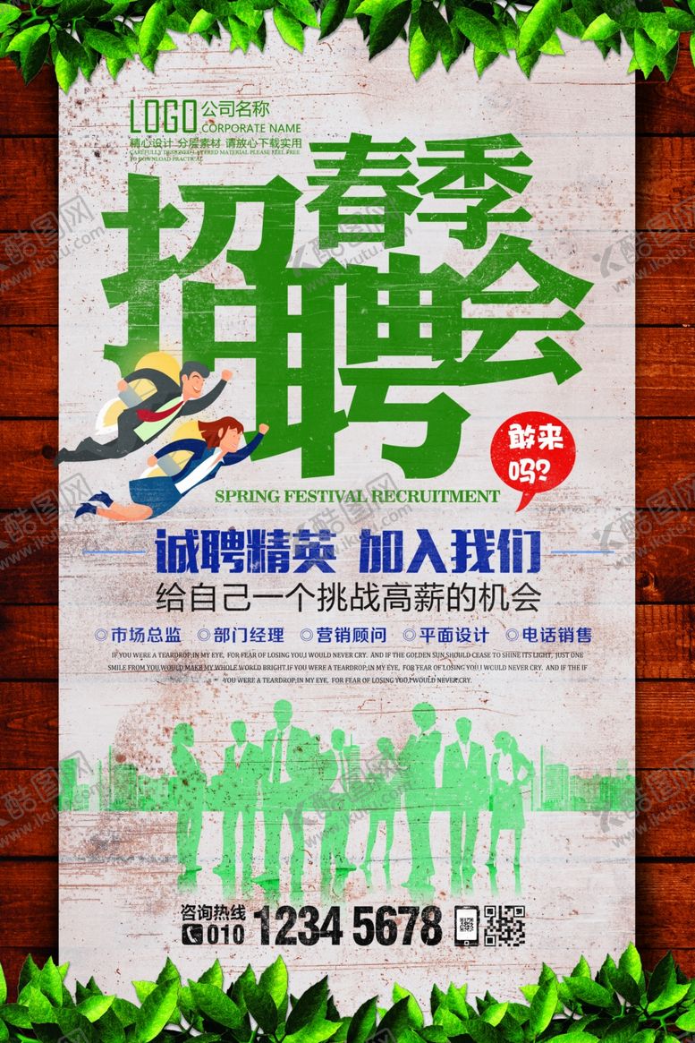 编号：45902106162319259366【酷图网】源文件下载-招聘海报