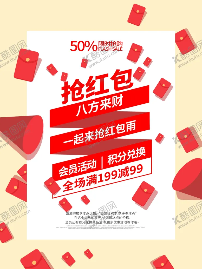 编号：32116107010624317506【酷图网】源文件下载-抢红包