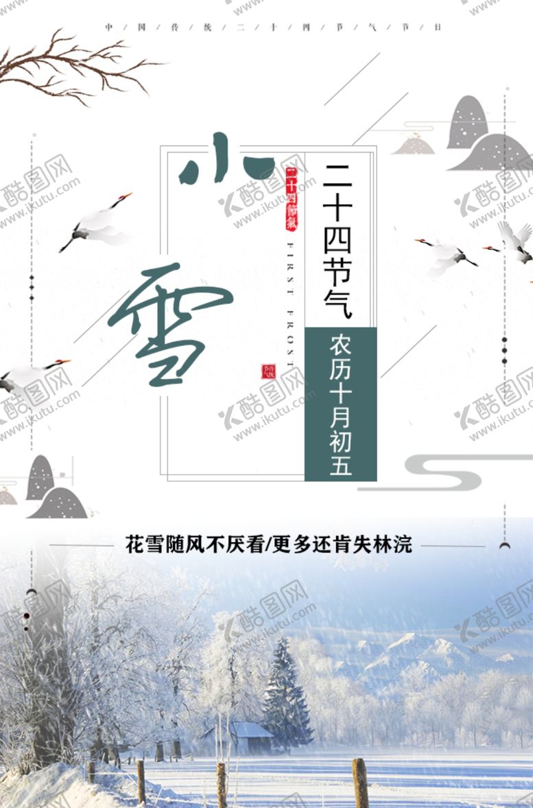 编号：28053409120826566834【酷图网】源文件下载-小雪
