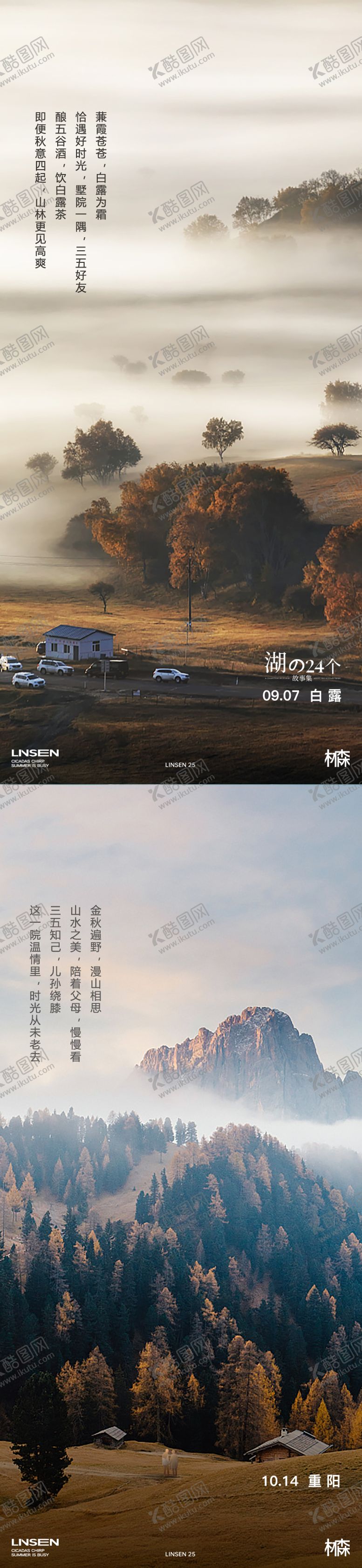 编号：27382508222301425502【酷图网】源文件下载-重阳白露海报