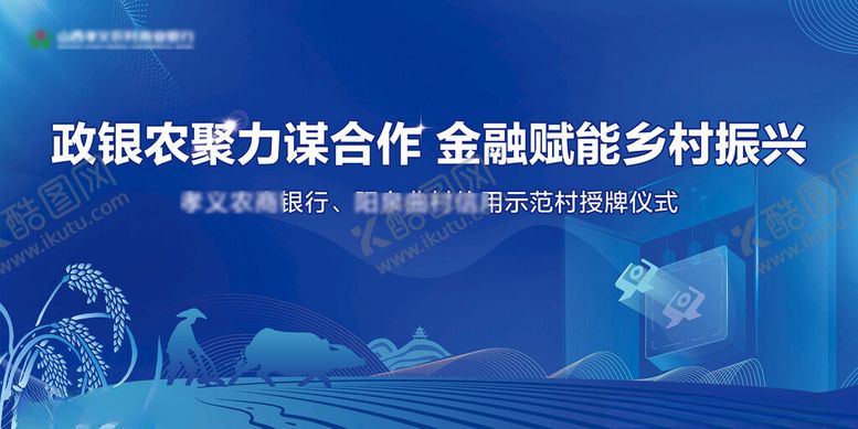 编号：70119211012234514947【酷图网】源文件下载-授牌仪式背景墙