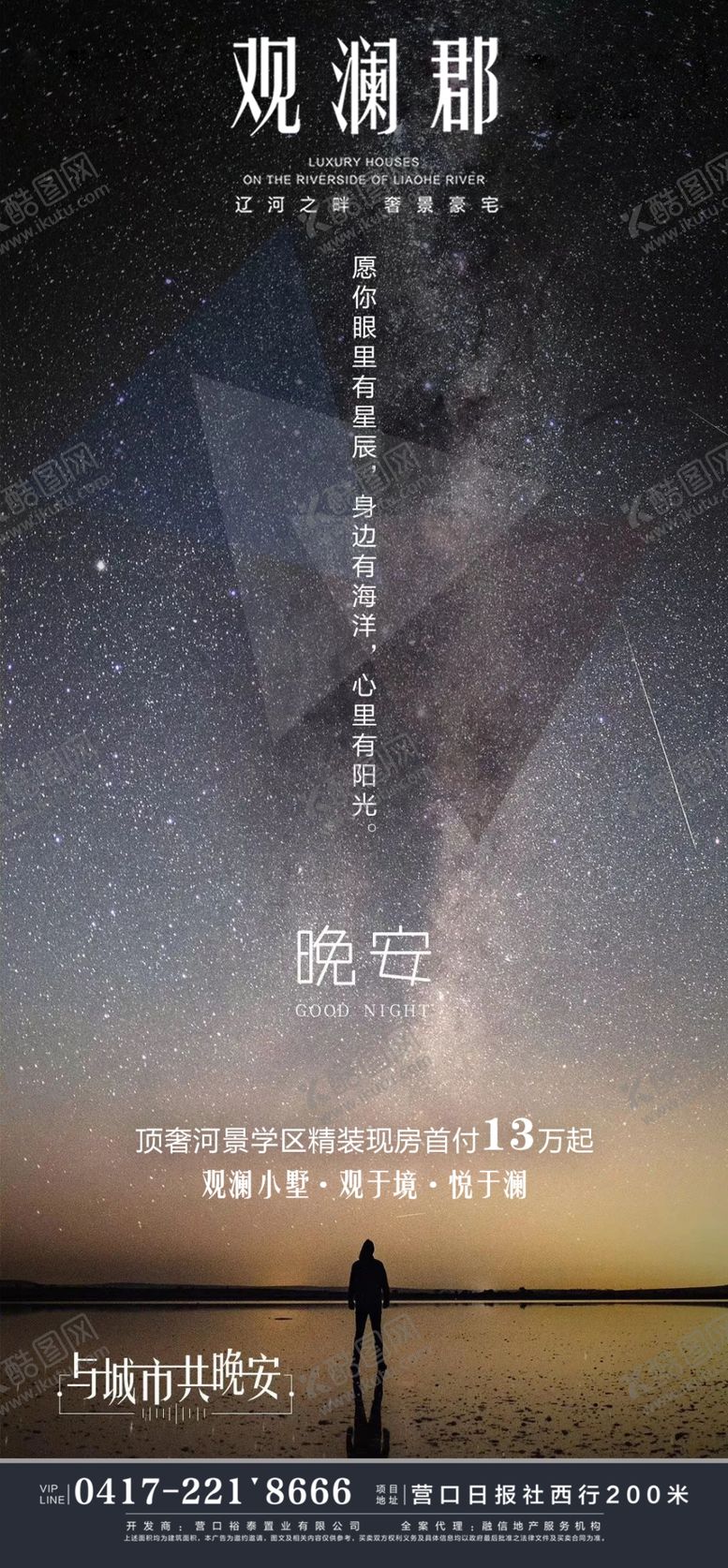 编号：39545010291934155944【酷图网】源文件下载-地产海报