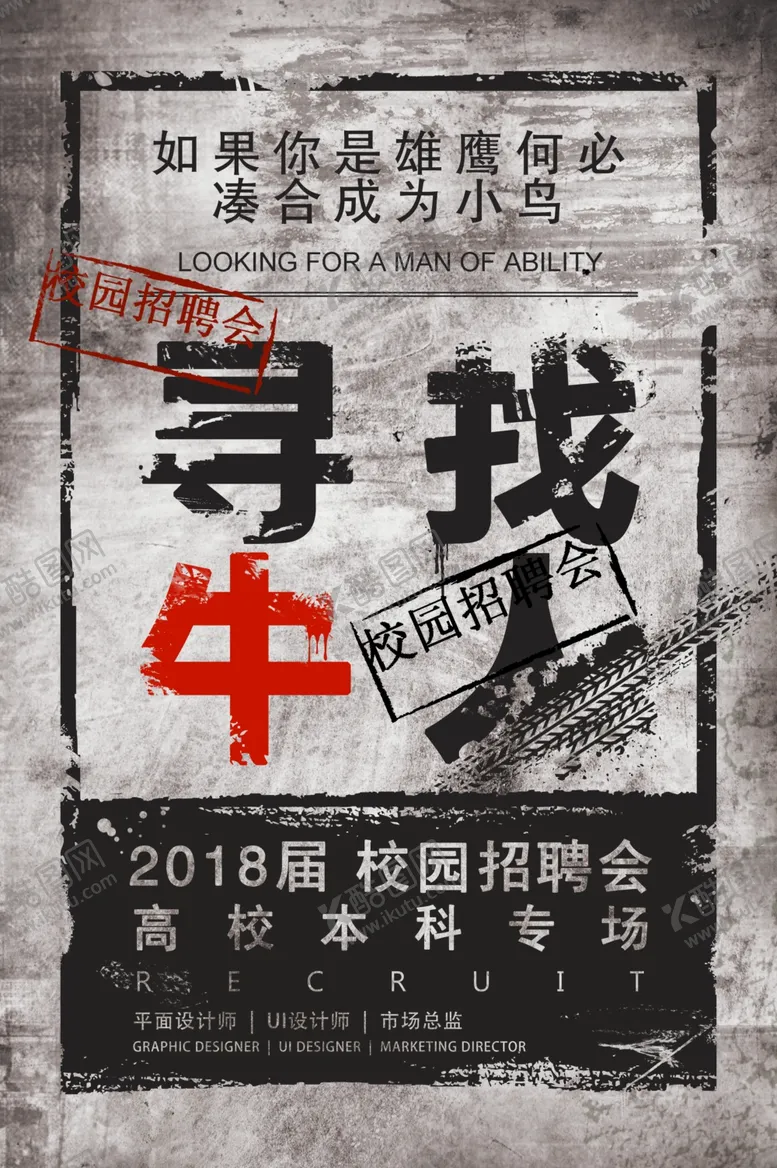 编号：24200901290655448485【酷图网】源文件下载-寻找牛人