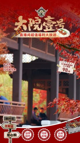 烧烤大院烧烤海鲜海报