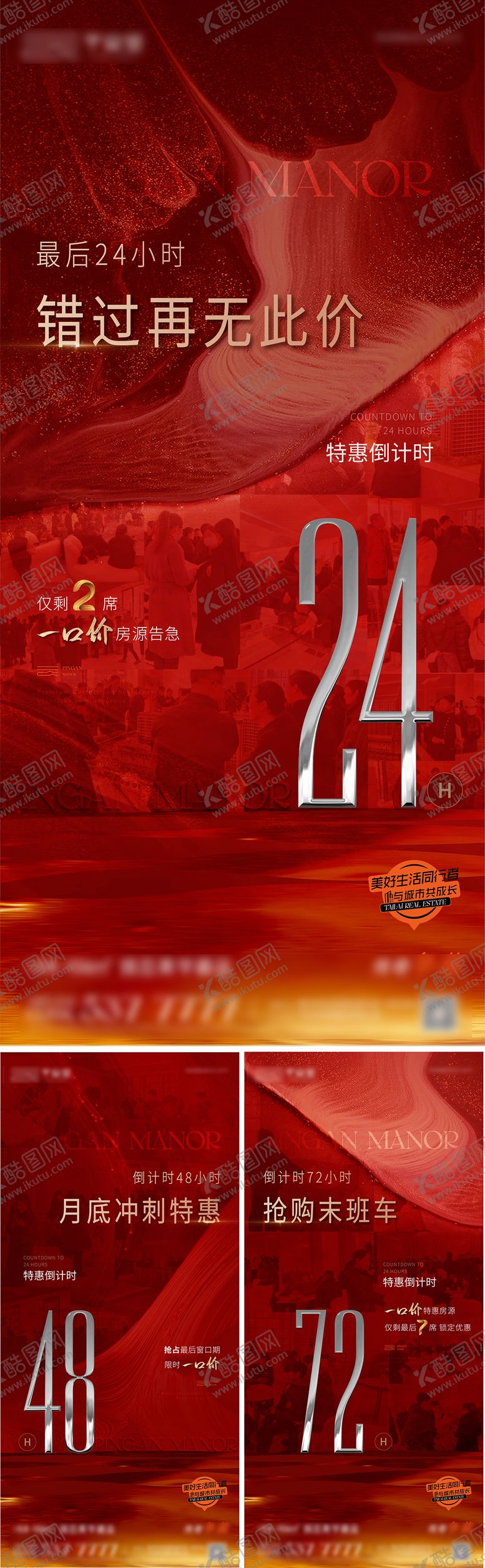 编号：21368503312027555050【酷图网】源文件下载-地产月末冲刺倒计时海报