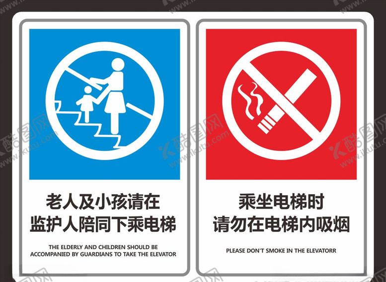 编号：39289809241059274519【酷图网】源文件下载-电梯警示牌
