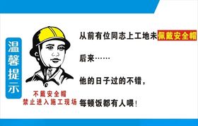 工地安全标语展板
