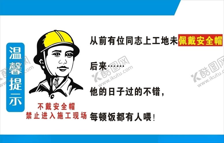 编号：80354505160650442628【酷图网】源文件下载-工地标语安全标语