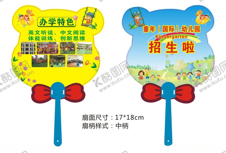 编号：11216006282231532617【酷图网】源文件下载-小熊幼儿园扇