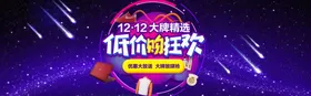 双十二BANNER店招banner海报