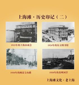 编号：76892309261759560654【酷图网】源文件下载-上海滩历史印记