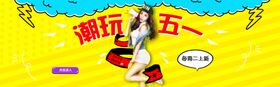 服装女装童装活动促销淘宝海报
