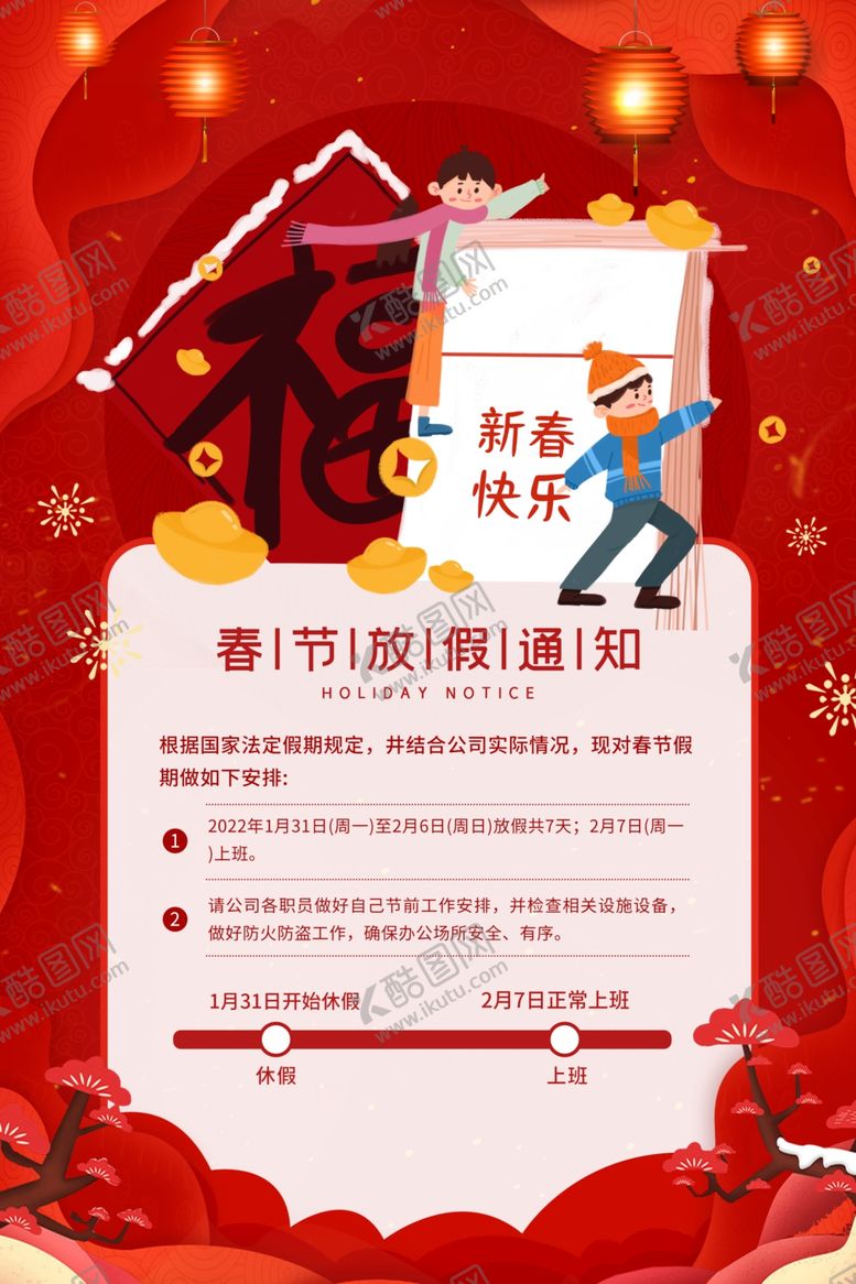 编号：95173905011923074460【酷图网】源文件下载-元旦放假通知