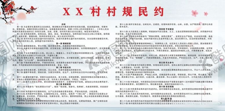 编号：97834306031114275973【酷图网】源文件下载-村规民约
