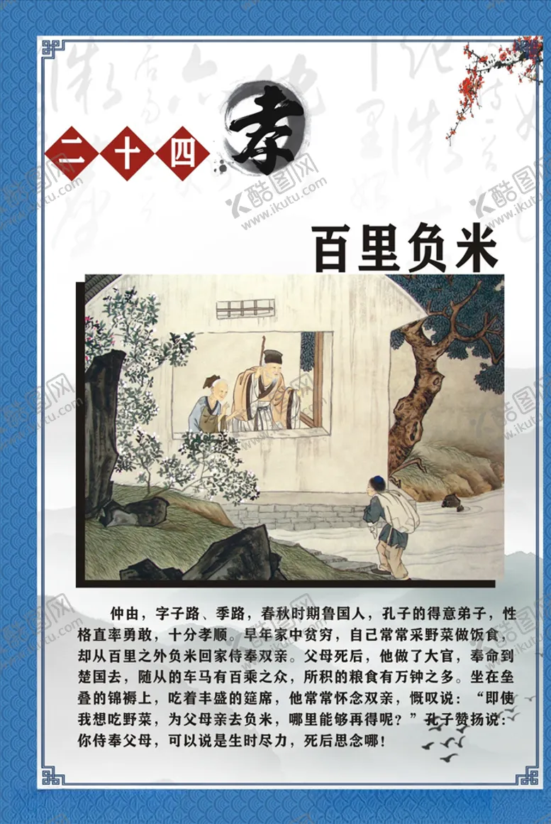编号：96857804202132018789【酷图网】源文件下载-24孝