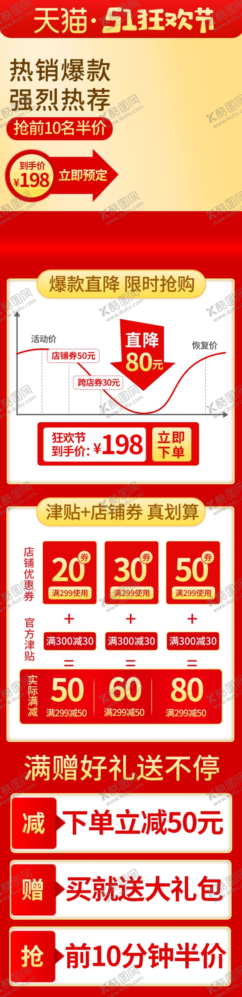 编号：80748401301105338804【酷图网】源文件下载-五一劳动节活动详情页关联