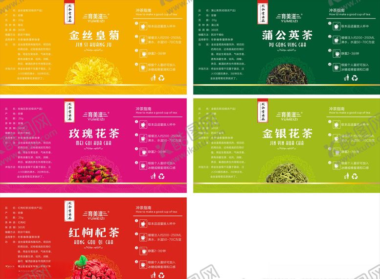 编号：87370805141701535332【酷图网】源文件下载-花茶标签不干胶包装