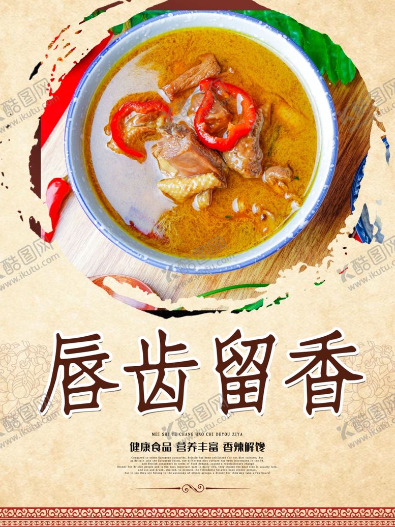 编号：73136606301120043783【酷图网】源文件下载-唇齿留香