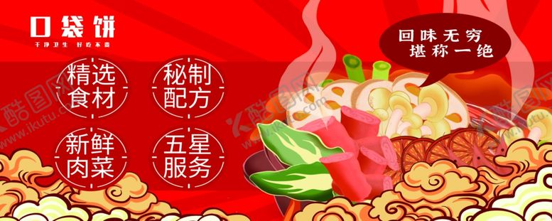 编号：82949102170326377446【酷图网】源文件下载-口袋饼