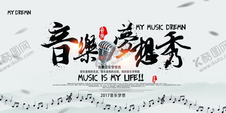 编号：29150312091414268132【酷图网】源文件下载-音乐梦想秀校园歌手海报展板