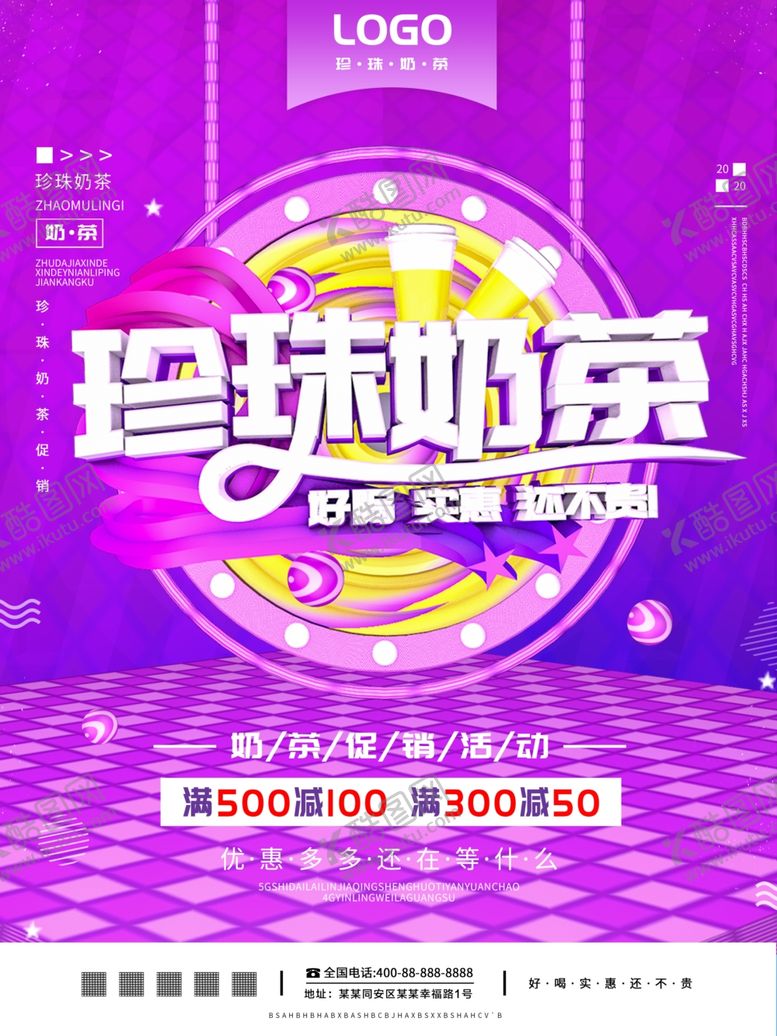 编号：42681410271114051118【酷图网】源文件下载-珍珠奶茶