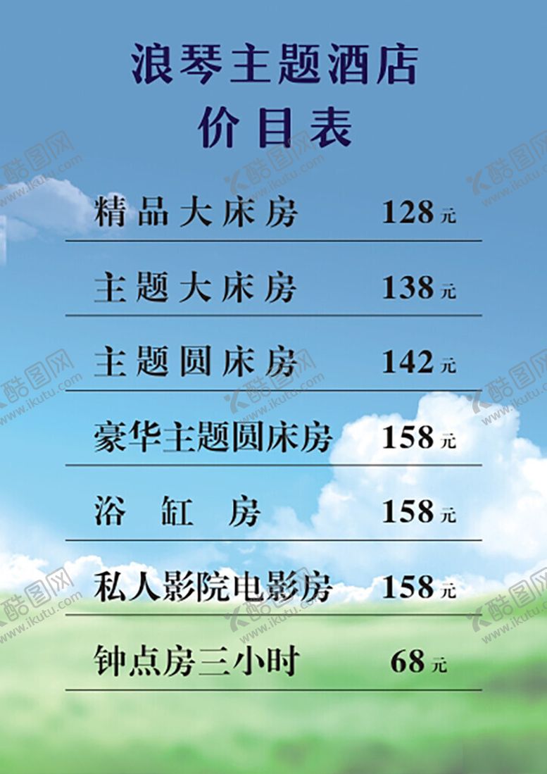 编号：39891312131755446560【酷图网】源文件下载-浪琴主题酒店