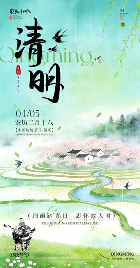 清明节气海报