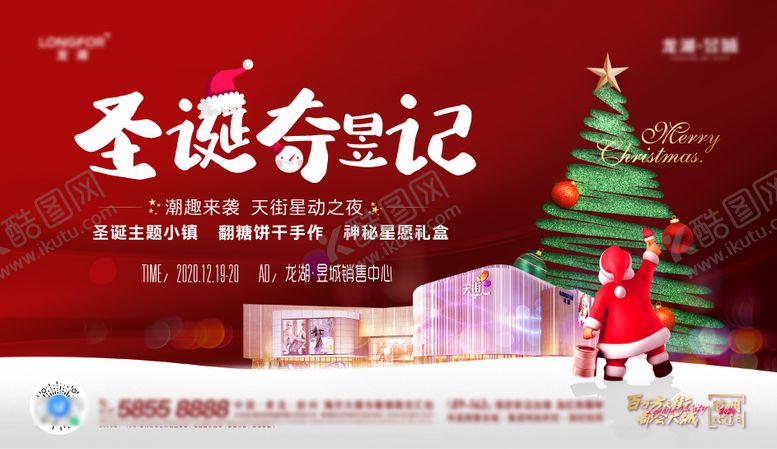 编号：35265212241213053141【酷图网】源文件下载-圣诞活动背景板