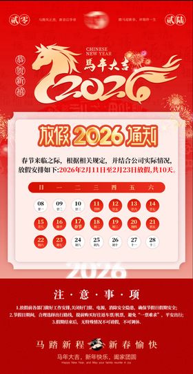 2026马年春节放假通知