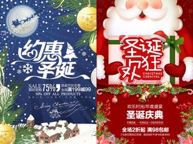 圣诞节海报模板素材PSD展架背景快乐