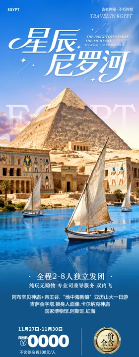 埃及阿斯旺金字塔星辰