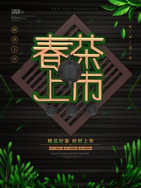 黑色底板年货节促销海报