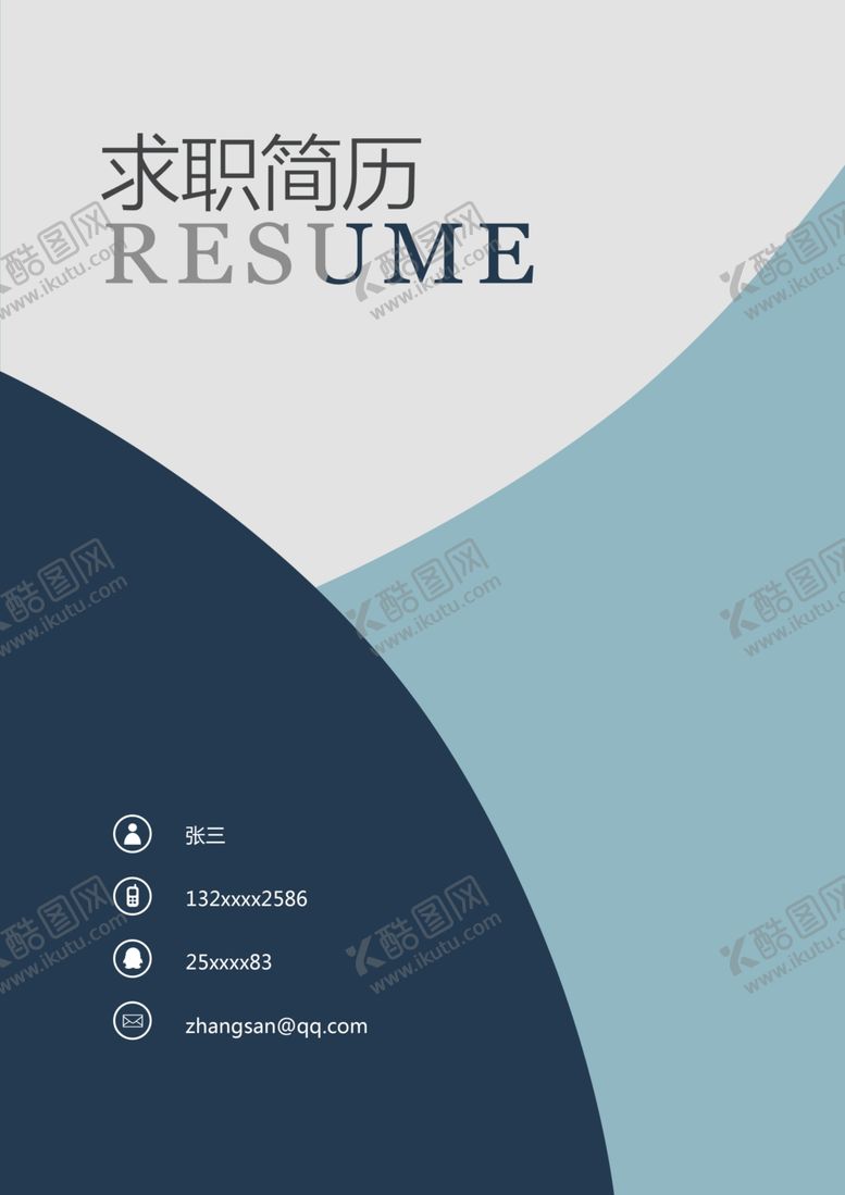 编号：07643809280905384639【酷图网】源文件下载-简历设计