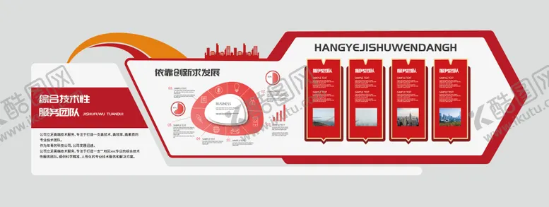 编号：34844902071325389017【酷图网】源文件下载-企业文化墙 