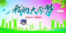 决战高考