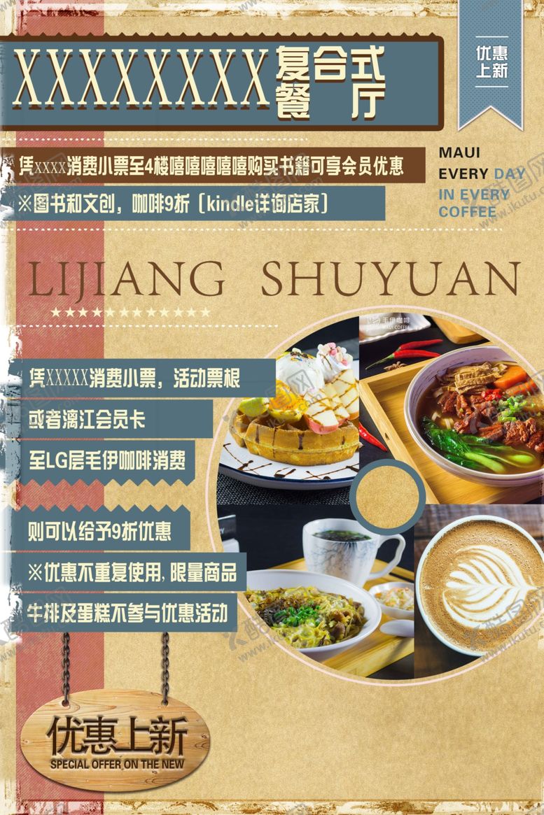 编号：42263407060352016849【酷图网】源文件下载-美食引流海报美食宣传海报