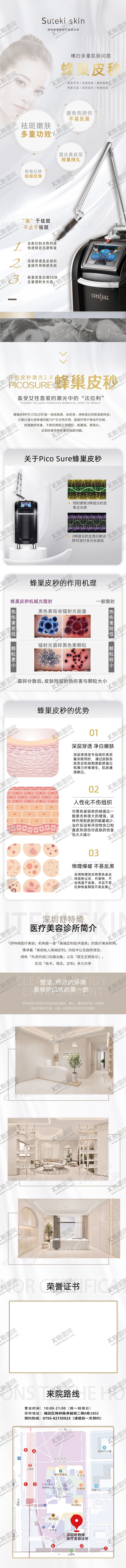 编号：76830811191425464187【酷图网】源文件下载-蜂巢皮秒详情页