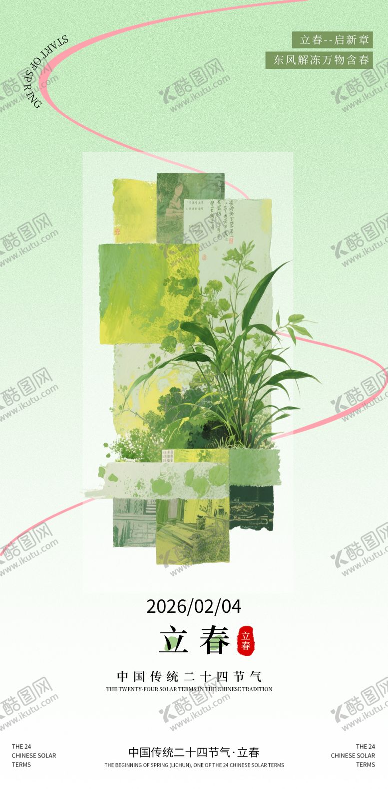 编号：45048802040206039618【酷图网】源文件下载-立春