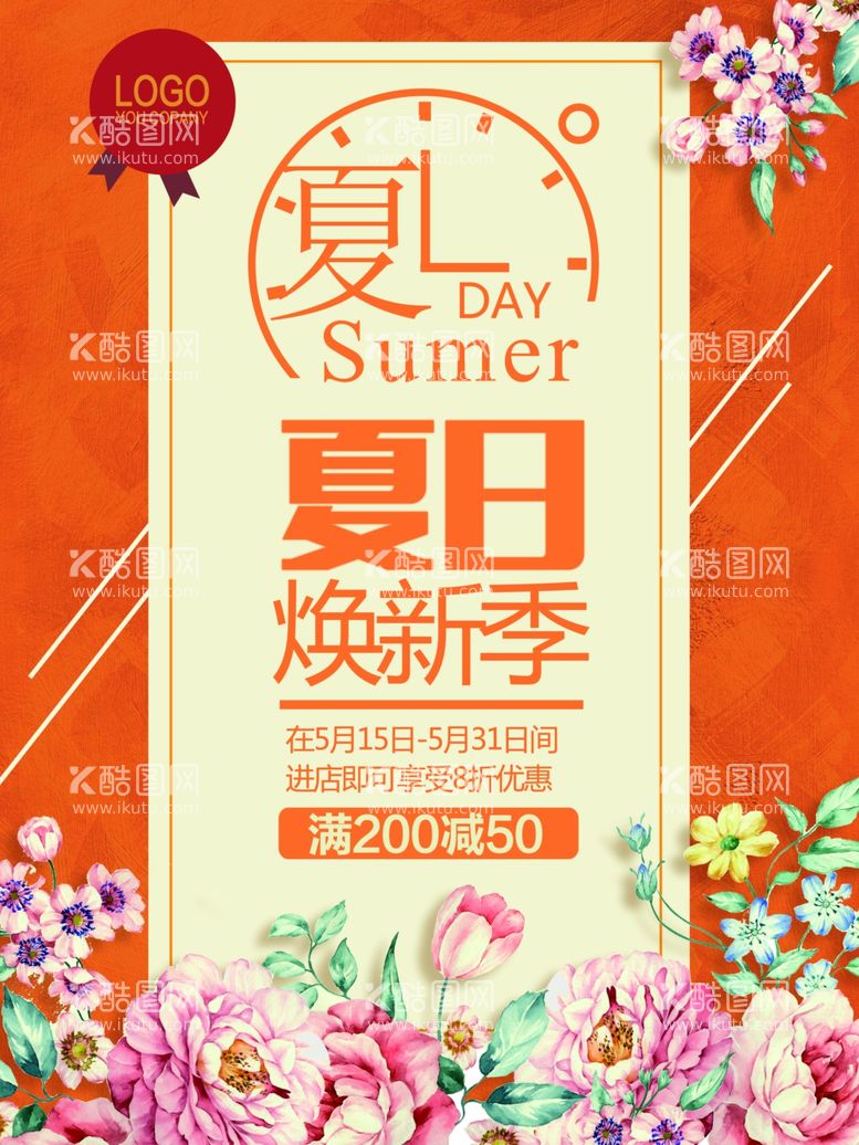 编号：47508702091642299050【酷图网】源文件下载-夏季上新