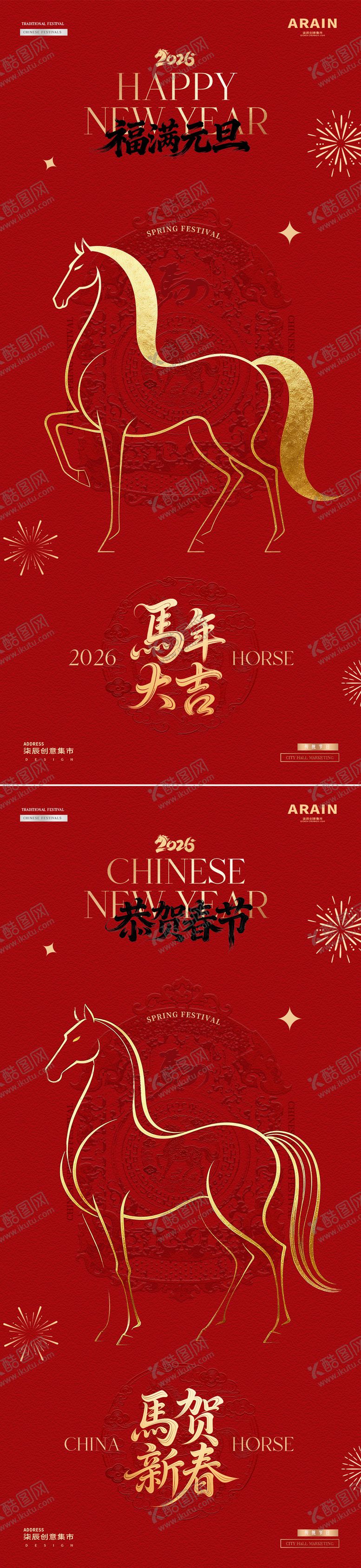 编号：19930502121906008534【酷图网】源文件下载-马年2026元旦春节红金质感海报