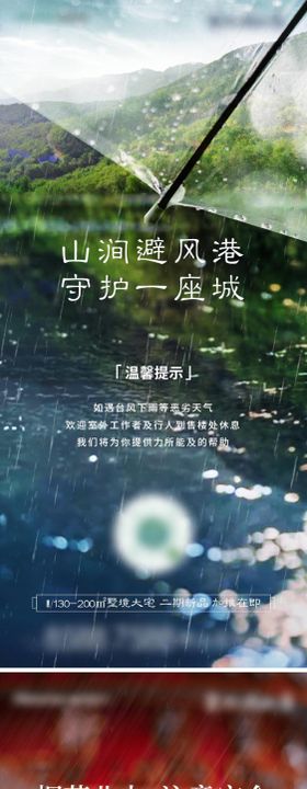 降雨温馨提示