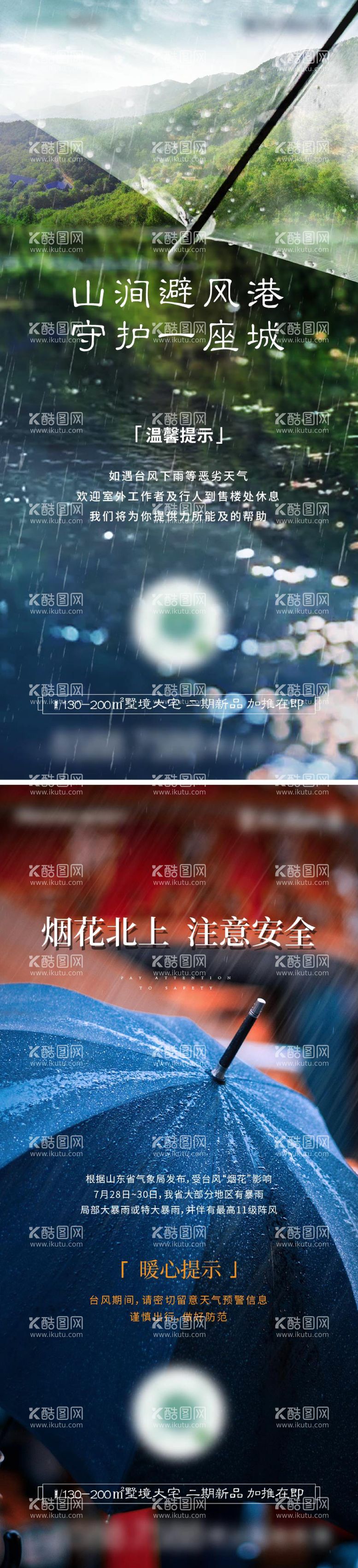 编号：38659111210203332107【酷图网】源文件下载-降雨温馨提示单图